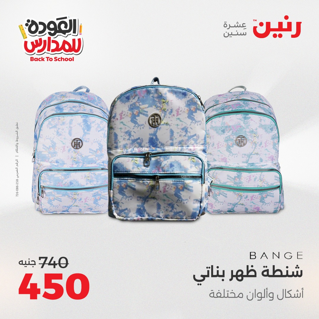 raneen offers from 19sep to 2sep 2025 عروض رنين من 19 سبتمبر حتى 2 سبتمبر 2025 صفحة رقم 45